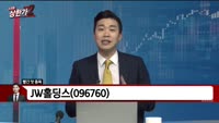 [빨간 맛 종목] JW홀딩스(096760)