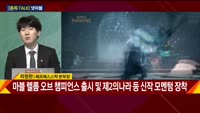 [종목 TALK] 하창완 헤르메스스탁 본부장