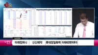 [생생한 주식쇼 생쇼] 컬러레이(900310), 원익머트리얼즈(104830), 종근당바이오(063160), ...