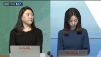 [종목 TALK] 정미란 팀장의 탑픽 종목