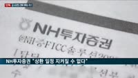 [단독]삼성생명 '금 연계 사모펀드' 환매 계획 무산…NH투자증권, 홍콩 금융당국에 민원