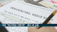 당정 "재난지원금 선별지원"…내년 예산 2조 순증