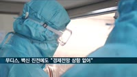 무디스, 백신 진전에도 "경제전망 상향 없어"