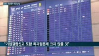 대한항공·아시아나항공 통합 첫 단추 뀄다…산은, 한진칼 유상증자 대금 5천억원 납입