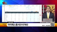 [생생한 주식쇼 생쇼] 초록뱀(047820), 오이솔루션(138080), 아이에스동서(010780), HDC...