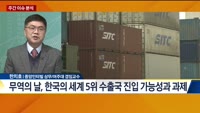 [주간 이슈 분석] 한 주간 국내외 주요 이슈는?