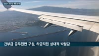 '코로나19' 3차 대유행인데…안산시 간부 공무원들 '외유성 제주도 체험' 논란