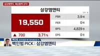 [오늘의 객장 PICK]
