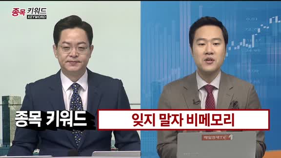 [종목키워드] 오늘장 공략주