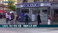 미국서 보톡스균주 소송 최종판결 앞둔 대웅제약 덮친 '악재'…협력사 에볼루스, 나스닥 바이오지수서 빠져
