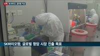 [단독] 최태원 SK그룹 회장, 바이오에 '통큰 승부수'…내년 상반기 SK바이오팜·팜테코의 '글로벌 톱 도약...