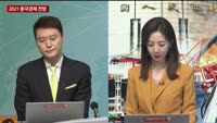 [오늘의 탐방보고서] 2021 중국경제 전망
