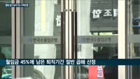 산업·수출입·기업은행, 명예퇴직 시행 못하고 조직은 늙어만 가고…"명예퇴직금 현실화 시급" 주장