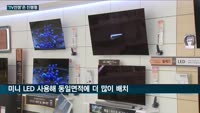 삼성-LG전자 'TV전쟁'은 현재진행형…LCD TV 업그레이드 버전 '미니 LED TV'로 또 붙었다
