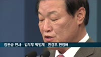 문 대통령, 장관급 인사…법무부 박범계, 환경부 한정애, 보훈처장 황기철