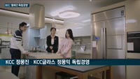 '사택'까지 팔며 KCC그룹, 정몽진·몽익 '형제 독립경영' 마무리…KCC는 정몽진·KCC글라스는 정몽익 품...