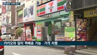 국가대표 빅테크, 편의점과 '전략적 동거'…카카오는 접근성으로 네이버는 범용성 무기로 택배예약 '한판 승부'