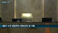 신동빈 회장 6년째 '만지작' 호텔롯데 증시 입성…면세점·호텔업 실적 악화에 '빨간불'