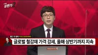 [빨간 맛 종목] POSCO(005490)