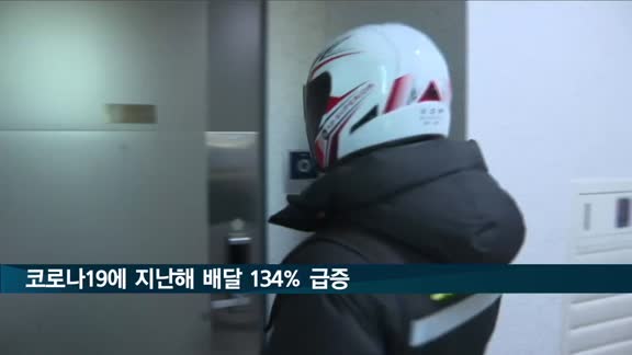 코로나19에 지난해 배달 급증…바로고 "전년대비 134% 증가"