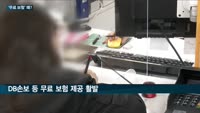 "보험도 '시식코너'처럼 써보고 가입하세요"…'무료'로 가입시켜주는 '미니보험' 잇따라 출시
