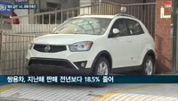 국내 차시장 3위 자리서 앞서가는 '르노삼성'에 새해 벽두 공격적 판촉전으로 맹추격하는 한국지엠·쌍용차