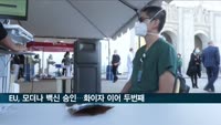 EU, 모더나 백신 승인…화이자 이어 두번째