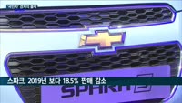 작년 10만대도 안 팔린 '국민차' 경차의 몰락…기아차 '모닝'·쉐보레 '스파크' SUV·고급세단 흥행에 판...