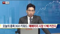 [종목3GO]