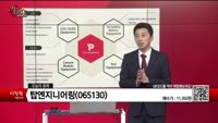 [생생한 주식쇼 생쇼] 탑엔지니어링(065130) 