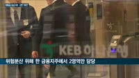 국민연금 외화금고은행 '300조원' 쟁탈전 후끈…신한·KB국민은행간 금고지기 '2파전' 예고