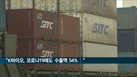 "K바이오, 코로나19에도 수출액 54%↑…첫 100억달러 돌파"