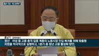 [전화연결] '일자리 절벽' 현실화…작년 취업자 수 급감 / 정부, 청년·여성 고용대책 추가 마련 / 정인이...