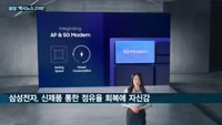 삼성전자, 확 바뀐 스마트폰 '두뇌' 내놨다…'갤럭시 S21'  더 빠르게 해주는 모바일AP '엑시노스210...