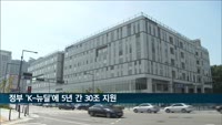 정부, 한국판 뉴딜에 5년간 30조 원 수출금융 지원