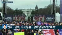 [전화연결]'위기의 트럼프' 미 하원, 두번째 트럼프 탄핵소추안 가결…미 연준 경기동향보고서서 "미 경제활동...