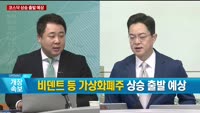 [이렇게 대비하라!] 개장 전 투자전략