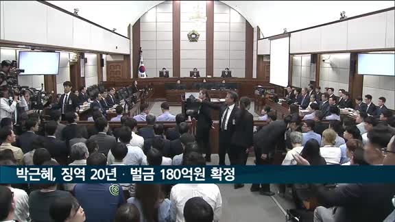 ‘국정농단' 박근혜 징역 20년·벌금 180억 원 확정…총 형기 22년