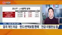 [종목키워드] 오늘장 공략주