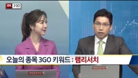 [종목3GO]