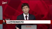 [빨간 맛 종목] LG전자(066570)