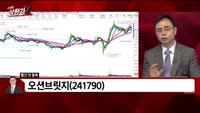 [빨간 맛 종목] 오션브릿지(241790)