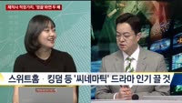 [애널리스트에게듣는다] 제작사 적정가치, '영끌'하면 두 배