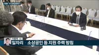 [전화연결] 김진욱 고위공직자범죄수사처장 후보자 인사청문회/ 기재부, 거시경제금융회의 개최…"최근 장단기 금...