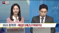 [종목3GO]