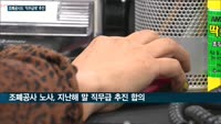 금융공기업, 직무급제 도입 속도…예보 이어 한국조폐공사도 추진