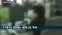 [단독] 충남 국방대 진입도로 확·포장 공사 '복마전'…공무원 5명, 특정업체 선정 후 향응·접대 의혹
