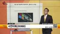 [생생한 주식쇼 생쇼] 서연이화(200880)  