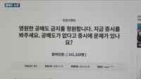 공매도 재개 논란에 금융위 '고심'…개미들, 공매도 반대 국민청원도