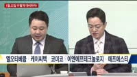 [이렇게 대비하라!] 개장 전 투자전략